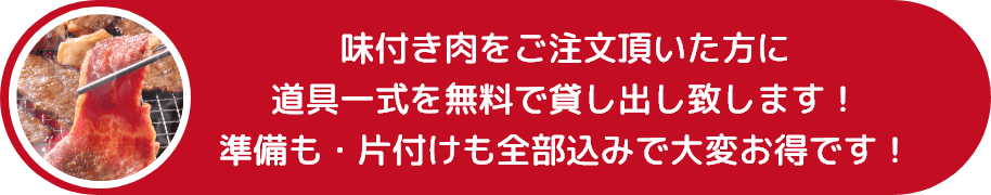 つるいジンギスカンバーベキューお得情報